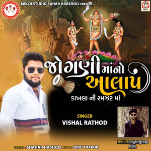 Jogani Maa No Aalap