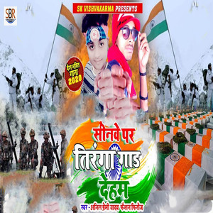 Sinawe Per Tiranga Gad Deham
