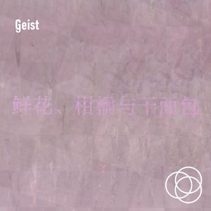 三月习作 鲜花、柑橘与干面包