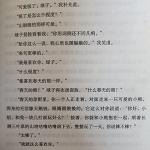 ノルウェイの森の子守唄（挪威森林的摇篮曲）