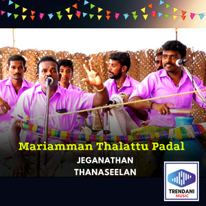 Mariamman Thalattu Padal