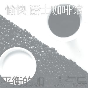 抚慰的咖啡厅回忆