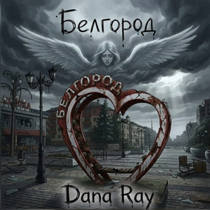 Белгород
