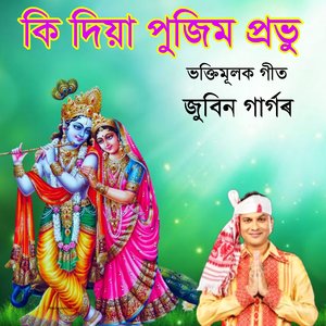 Ki Diya Pujim Probhu