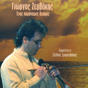 Perno Tou Gyrismou To Dromo