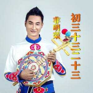 初三十三二十三