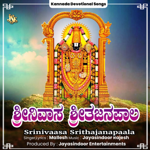 Srinivaasa Srithajanapaala