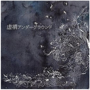 Endless End (acoustic)