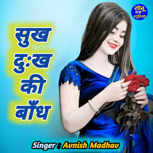 Sukh Dukh Ki Bandh