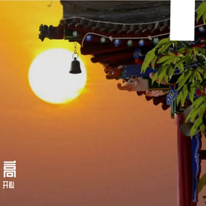 后来我去了南边城