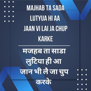 Majhab Ta Sada Lutyua Hi Aa Jaan vi lai ja chup karke