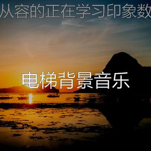 一尘不染大气层印象数