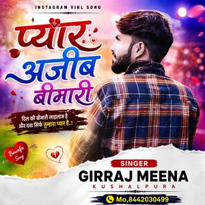 प्यार अजीब बीमारी