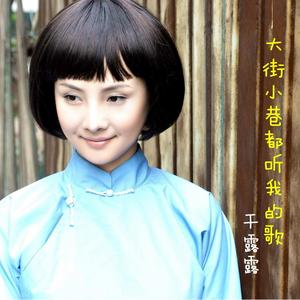大街小巷都听我的歌