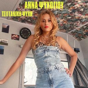 Erwtevomai ta logia (feat. Antonis Apergis)