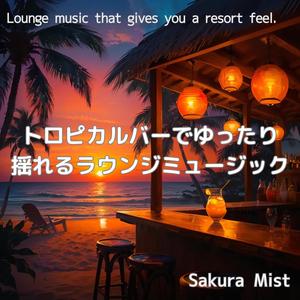 ゆらめく影とメロディー