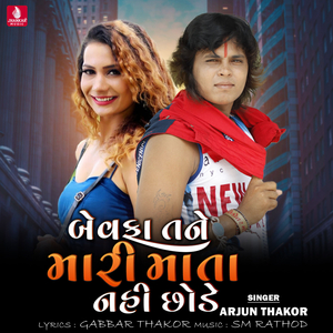 Bewafa Tane Mari Mata Nahi Sode