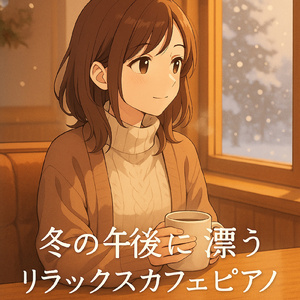 ヨガスパ瞑想のピアノBGM