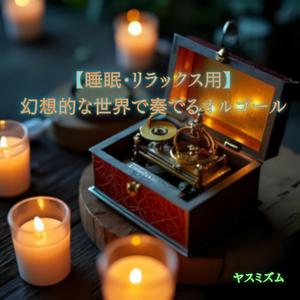 Sleep Above the Waves