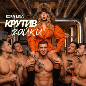 Крутив гайки