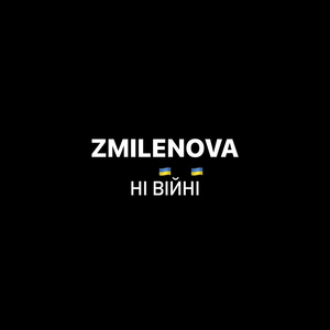 Ні війні