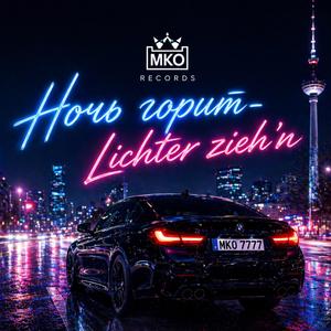 Lichter zieh’n