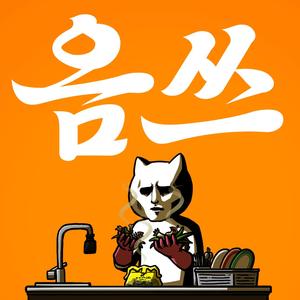 이것은 음식물인가 아닌가에 대한 고뇌