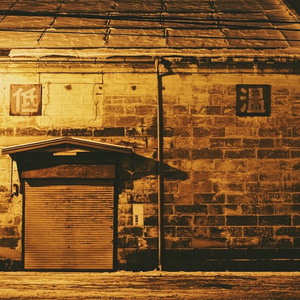 奇妙能力歌（翻自 陈粒）