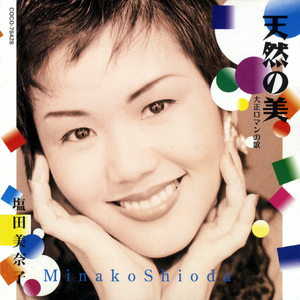 恋はやさし野辺の花よ