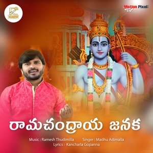 Ramachandraya Janaka