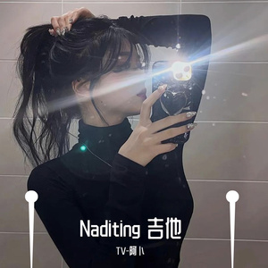 Naditing 吉他