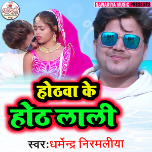 Hotwa Ke Hothlali (Maithili)