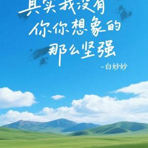 其实我没有你理想的那么坚强