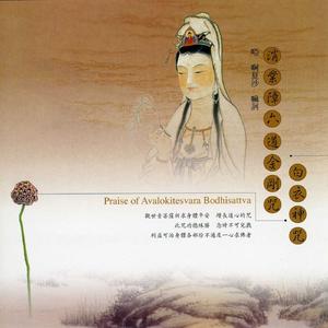 消业障六道金刚咒