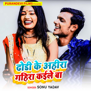 Dhodi Ke Ahira Gahira Kaile Ba