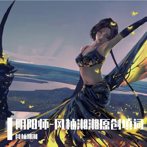 海浪回应我的思念-原创金鱼姬专属词