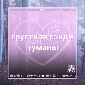 Туманы