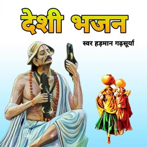 Deshi Bhajan