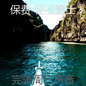 一尘不染周日印象数
