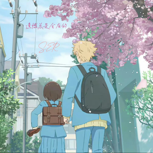 有点甜（纯音片奏版）