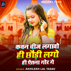 Kawan Chij Lagawo Hi Chhodi Lago Hi Yetna Gor Ge