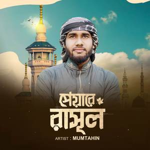 Peyare Rasul