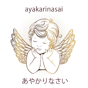ayakarinasai あやかりなさい