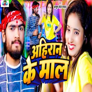 Ahiran Ke Maal