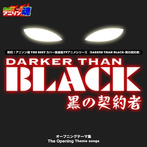 覚醒ヒロイズム～THE HERO WITHOUT A NAME～ (DARKER THAN BLACK -黒の契約者- OP)