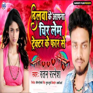 Dilwa Ke Apna Chir Lem Trektar Ke Faar Se