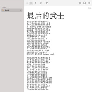 最后的武士(prod by ANGER BEATZ/Kachine山山)