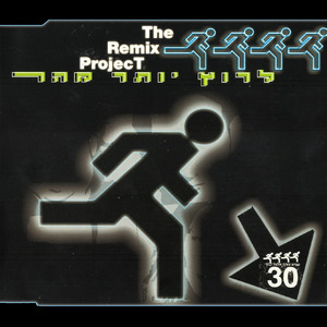 לרוץ מהר (Ori Shohat & DJ Alarm Remix)