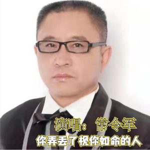 你弄丢了视你如命的人