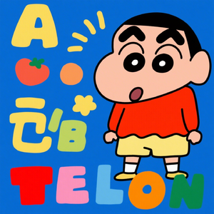 天生的